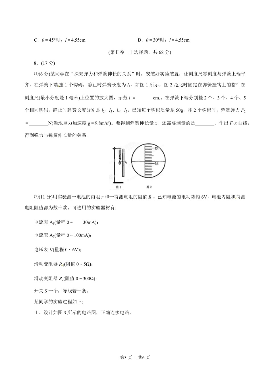 2015年高考物理试卷（四川）（空白卷）.pdf_第3页