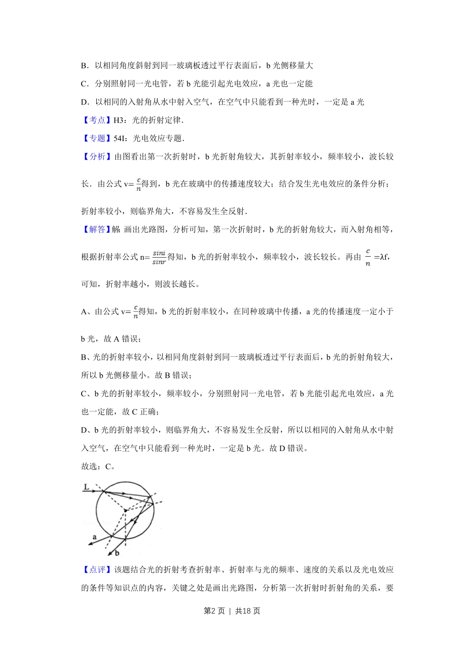 2015年高考物理试卷（天津）（解析卷）.pdf_第2页