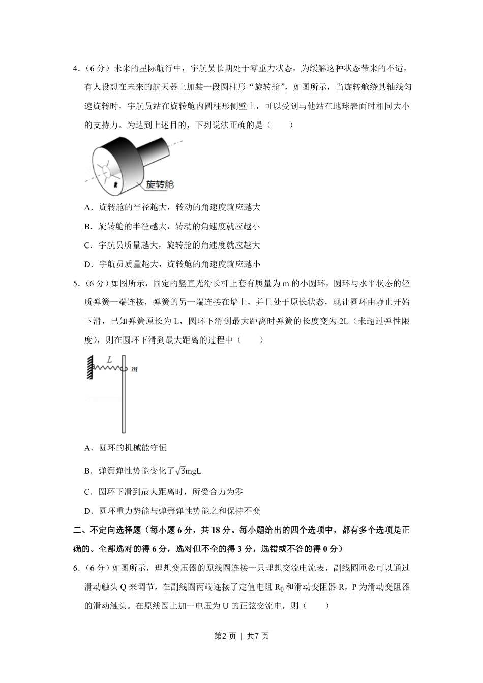 2015年高考物理试卷（天津）（空白卷）.pdf_第2页