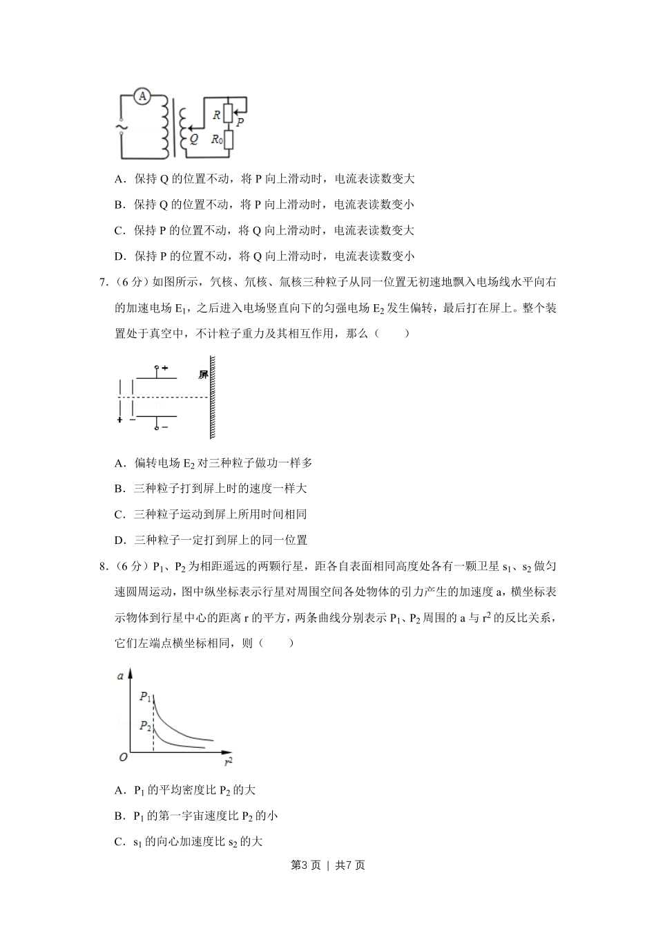 2015年高考物理试卷（天津）（空白卷）.pdf_第3页