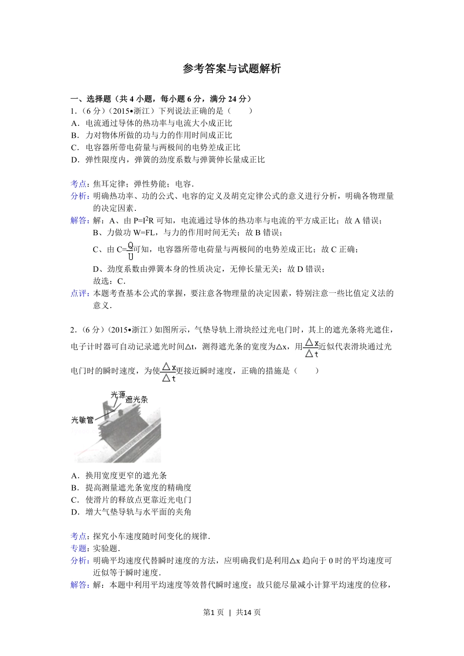 2015年高考物理试卷（浙江）（6月）（解析卷）.pdf_第1页