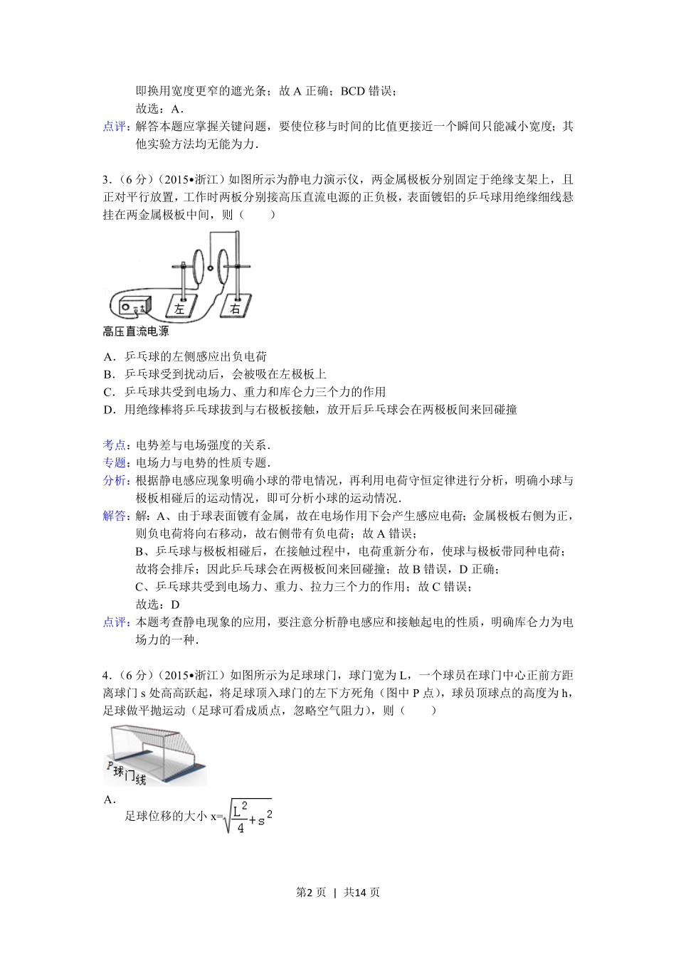 2015年高考物理试卷（浙江）（6月）（解析卷）.pdf_第2页