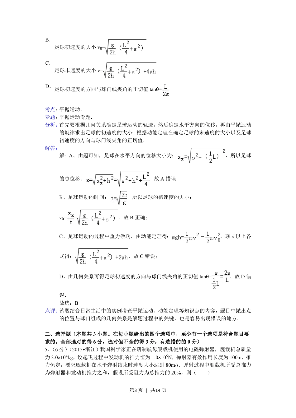 2015年高考物理试卷（浙江）（6月）（解析卷）.pdf_第3页