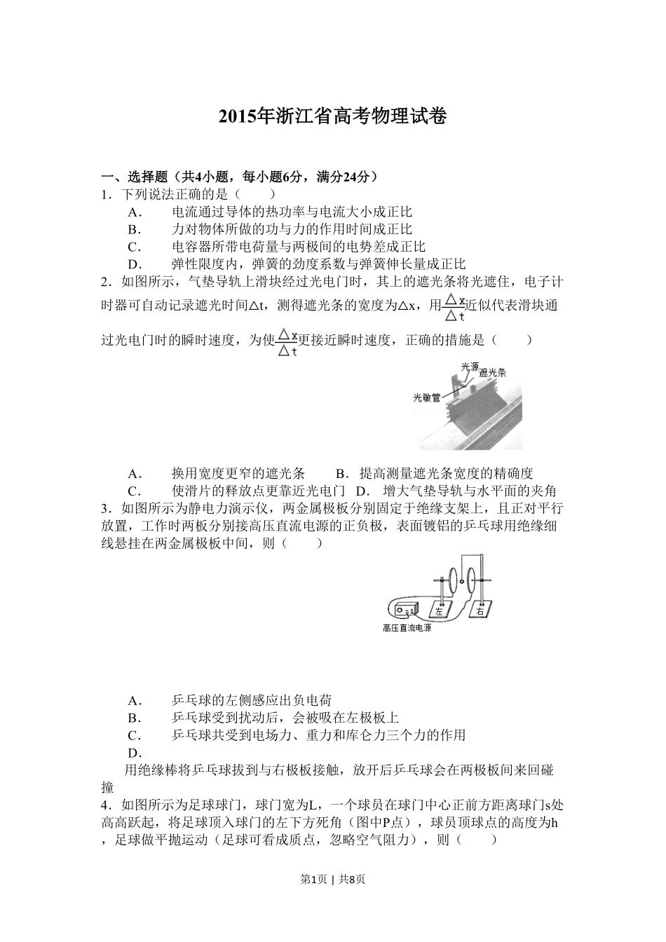2015年高考物理试卷（浙江）（6月）（空白卷）.pdf_第1页