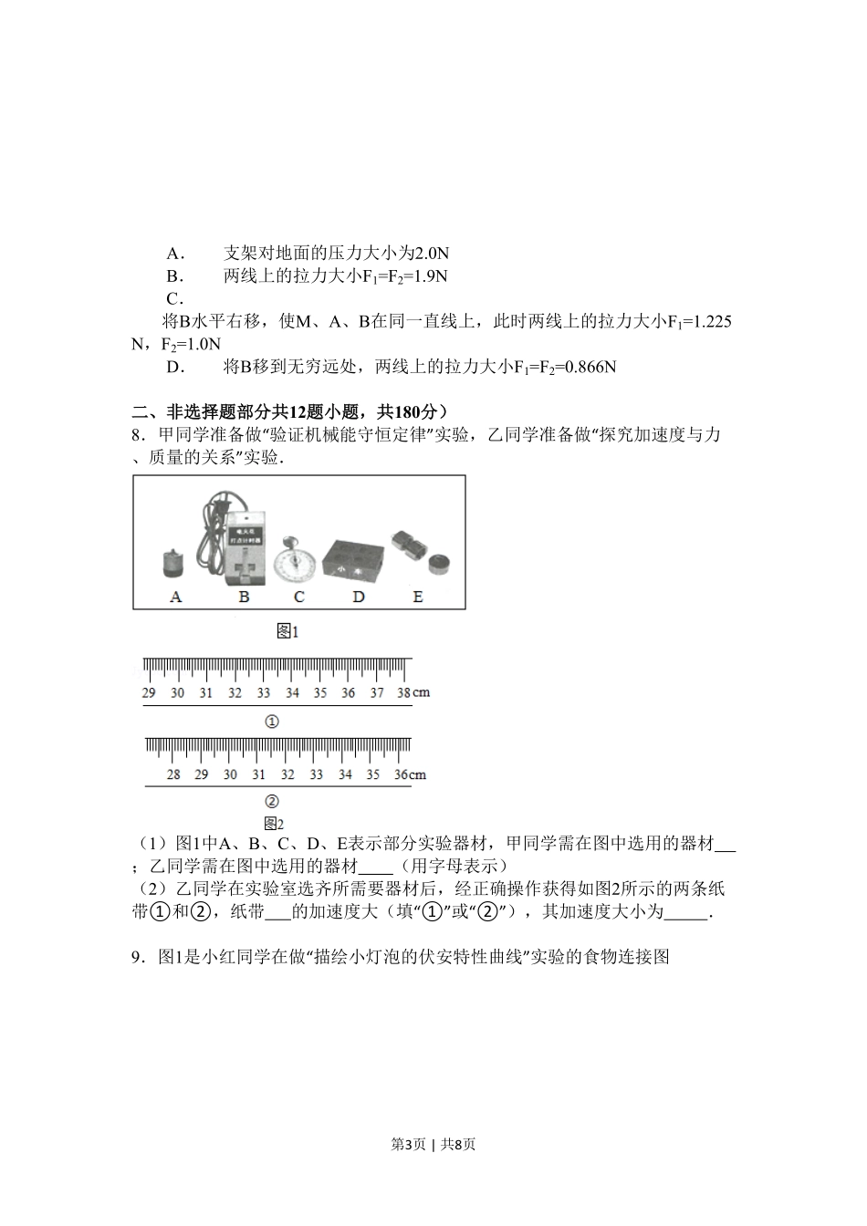 2015年高考物理试卷（浙江）（6月）（空白卷）.pdf_第3页