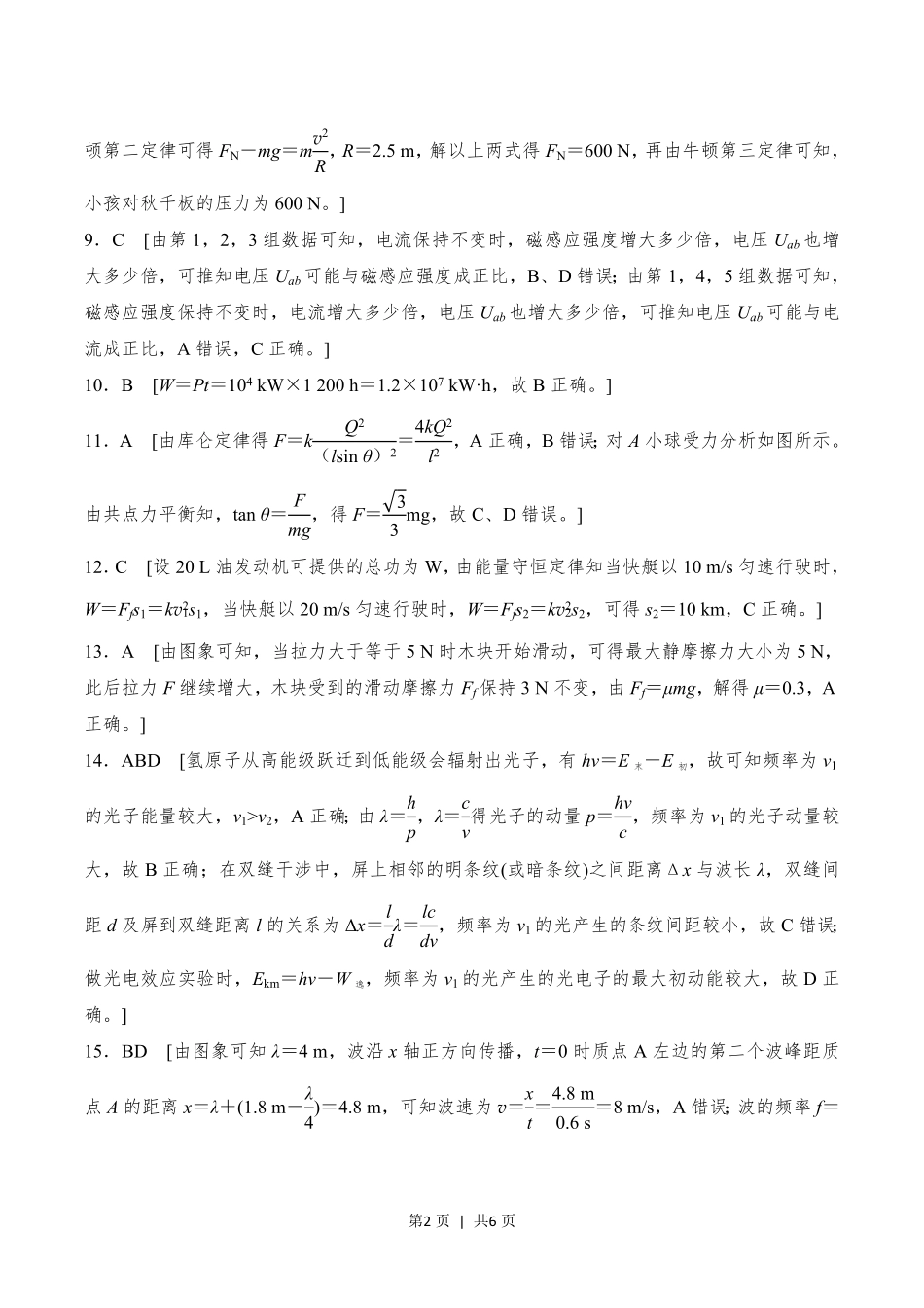 2015年高考物理试卷（浙江）（10月）（解析卷）.pdf_第2页