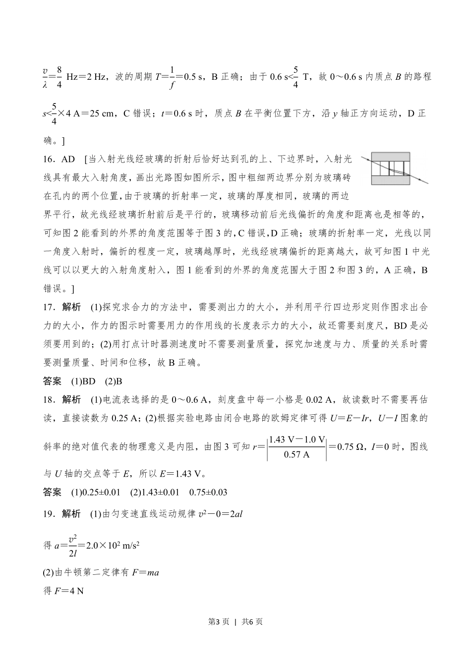 2015年高考物理试卷（浙江）（10月）（解析卷）.pdf_第3页