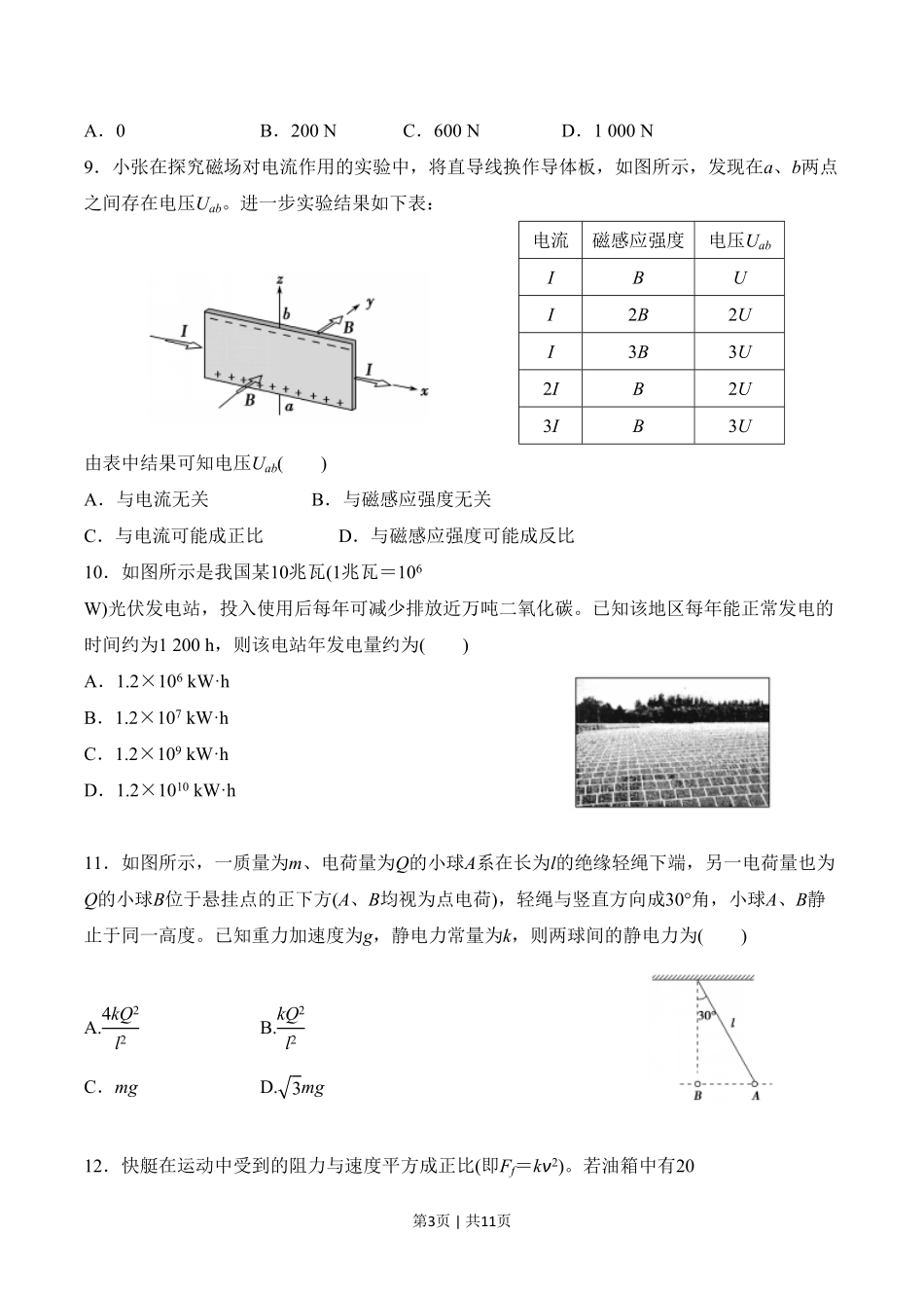 2015年高考物理试卷（浙江）（10月）（空白卷）.pdf_第3页