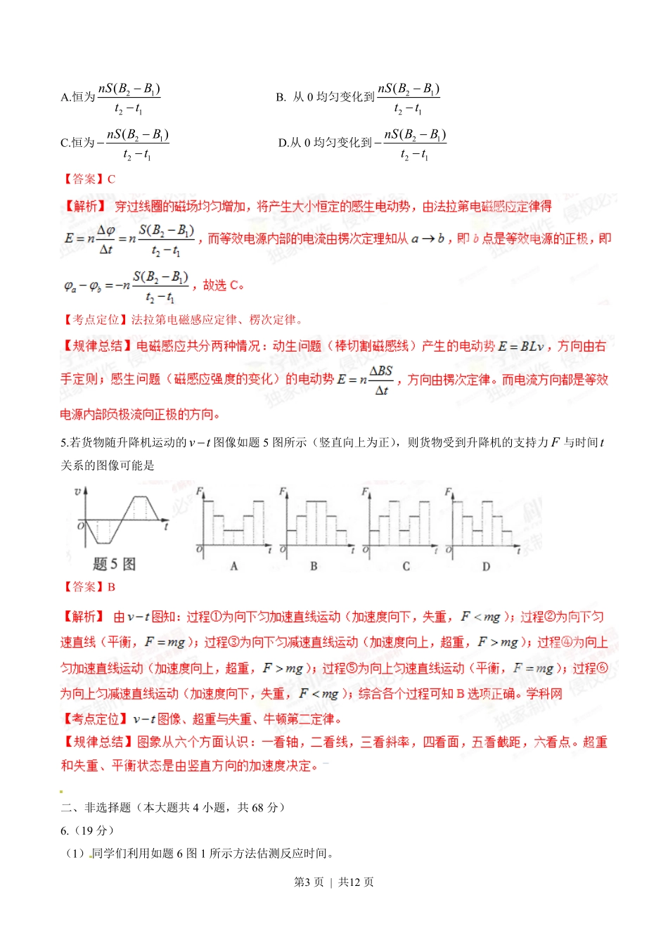 2015年高考物理试卷（重庆）（解析卷）.pdf_第3页