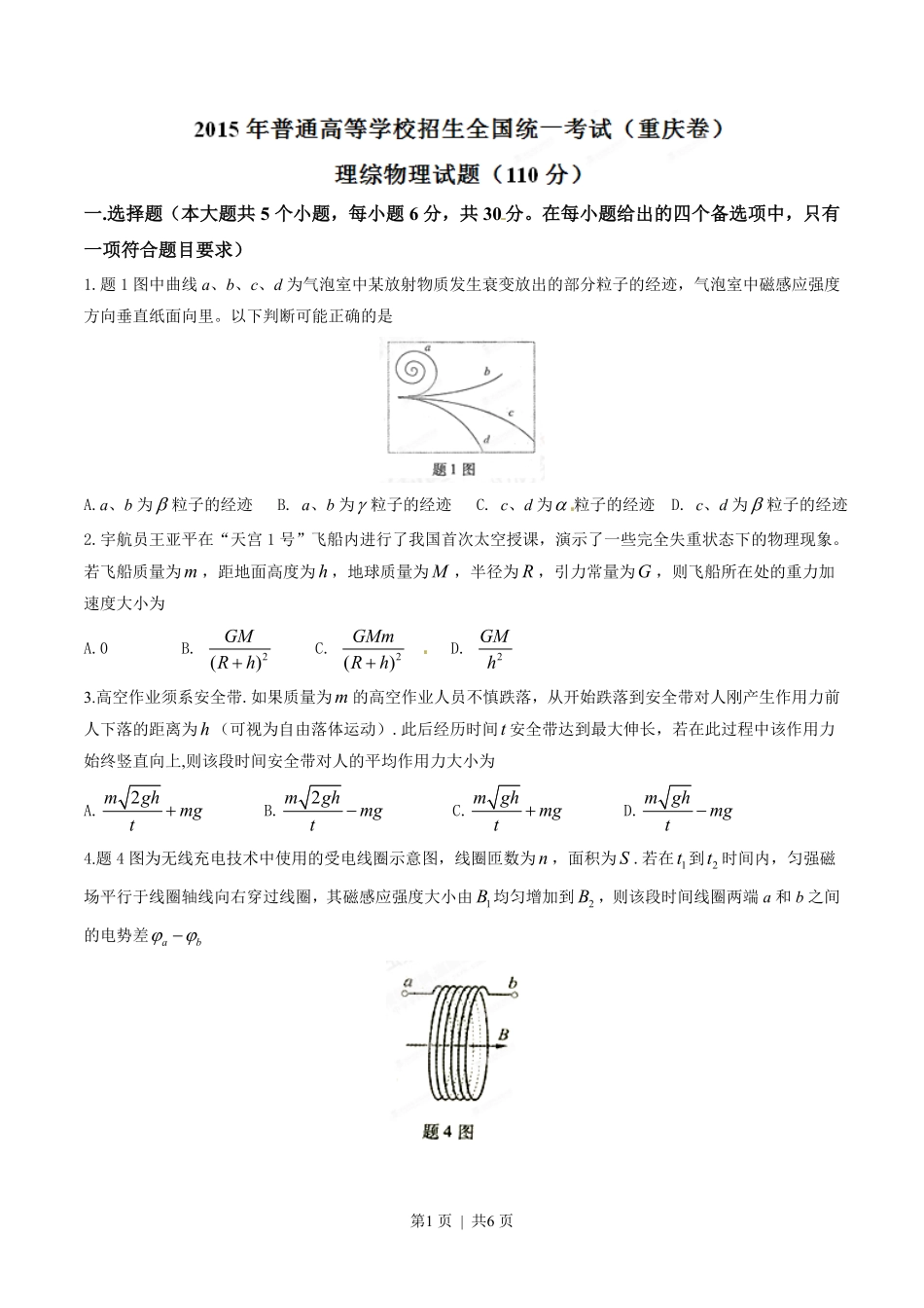 2015年高考物理试卷（重庆）（空白卷）.pdf_第1页