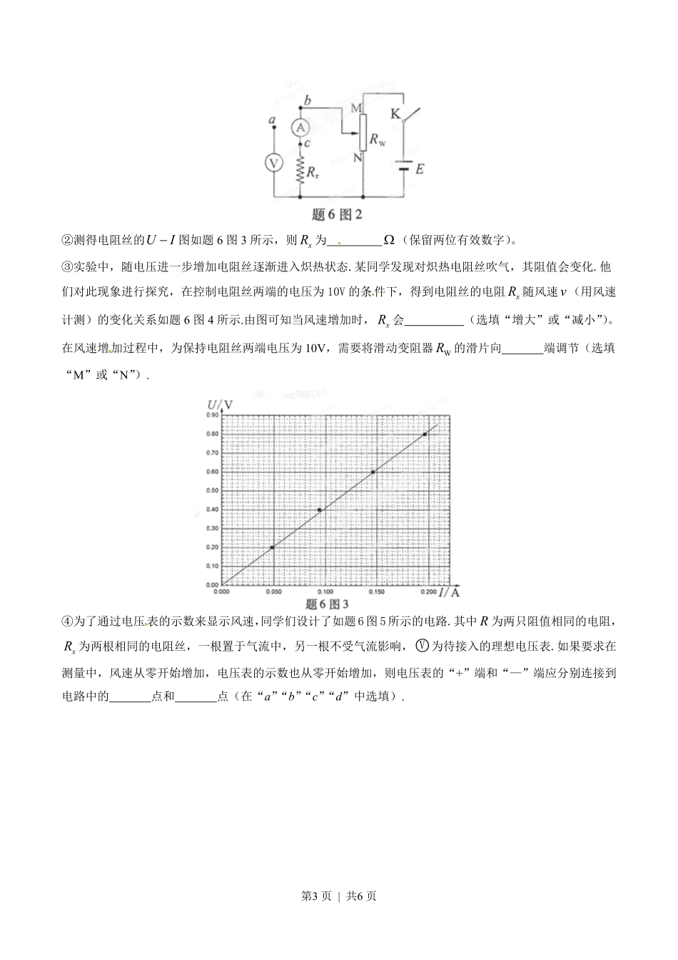 2015年高考物理试卷（重庆）（空白卷）.pdf_第3页