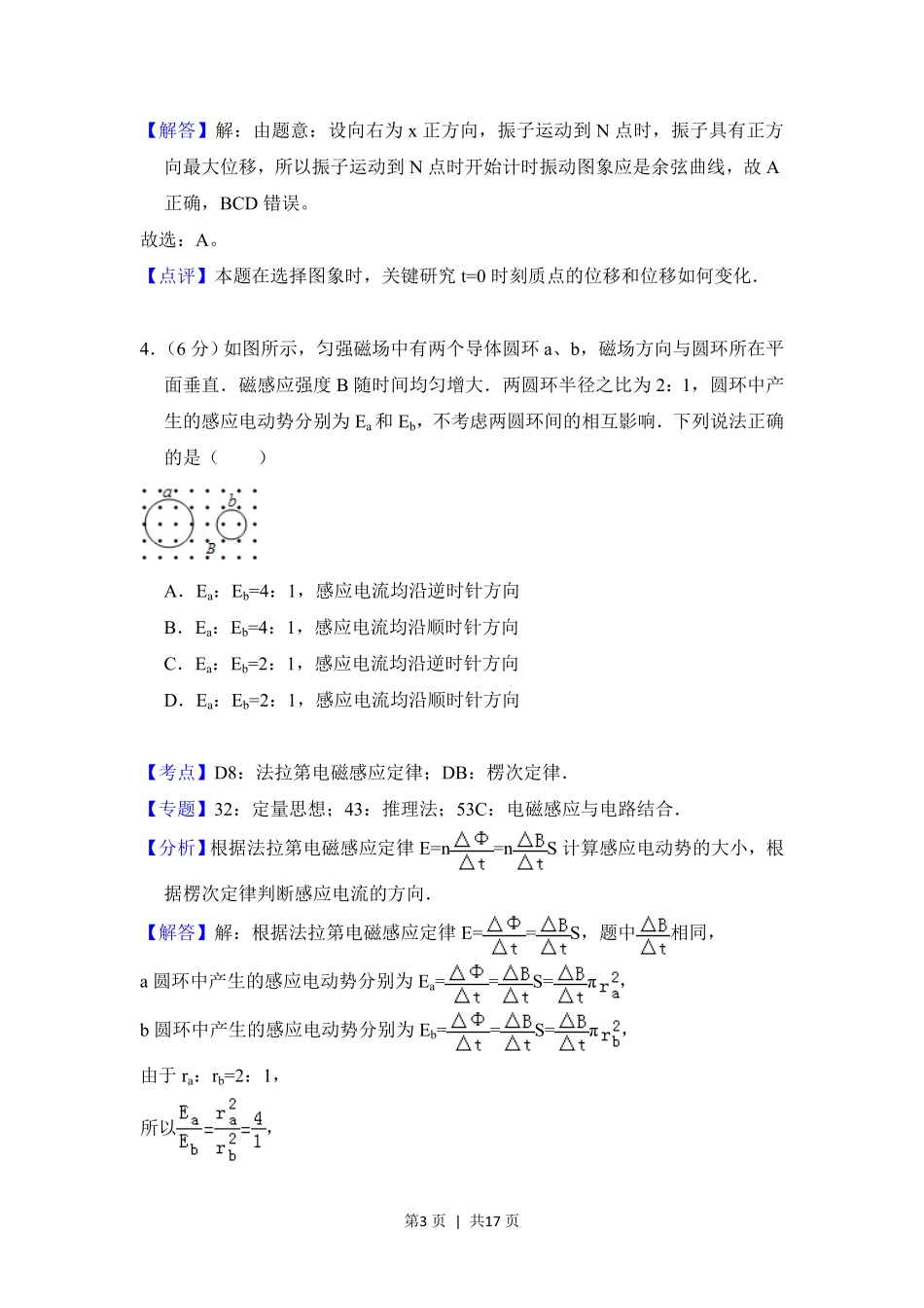 2016年高考物理试卷（北京）（解析卷）.pdf_第3页