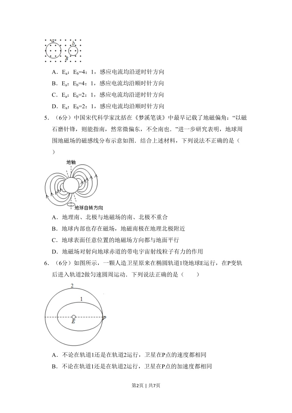 2016年高考物理试卷（北京）（空白卷）.pdf_第2页