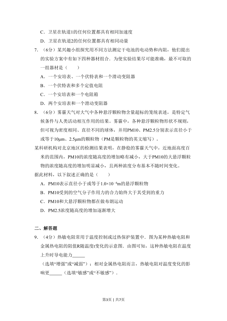 2016年高考物理试卷（北京）（空白卷）.pdf_第3页