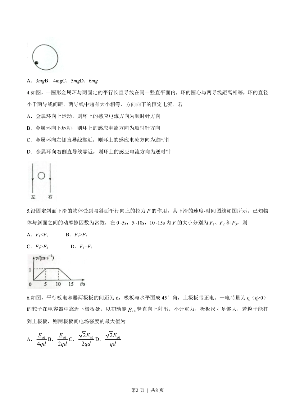 2016年高考物理试卷（海南）（空白卷）.pdf_第2页