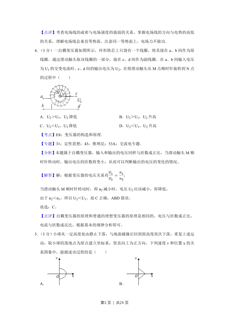 2016年高考物理试卷（江苏）（解析卷）.pdf_第3页