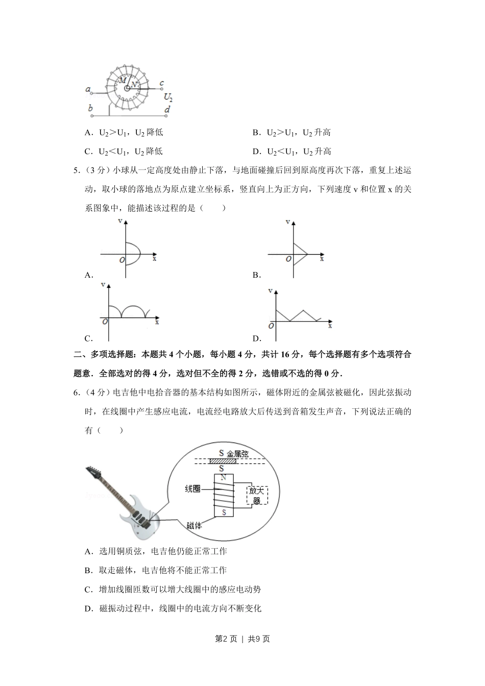2016年高考物理试卷（江苏）（空白卷）.pdf_第2页