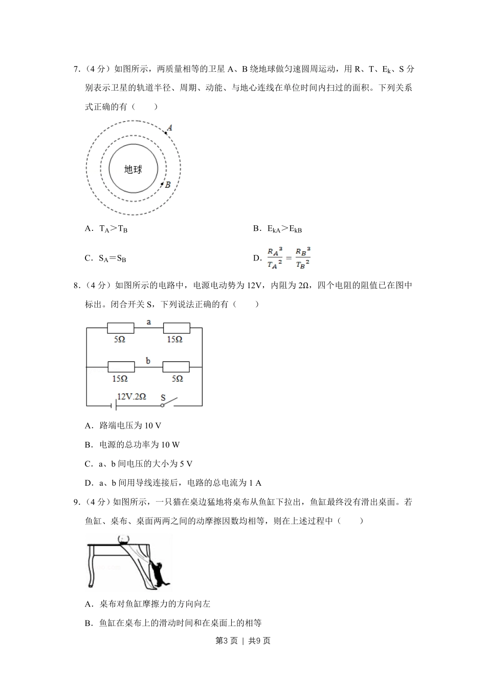 2016年高考物理试卷（江苏）（空白卷）.pdf_第3页