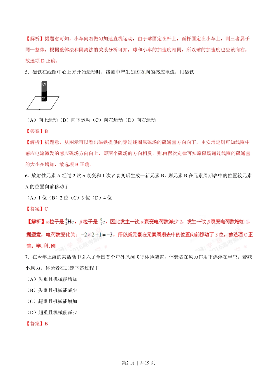 2016年高考物理试卷（上海）（解析卷）.pdf_第2页