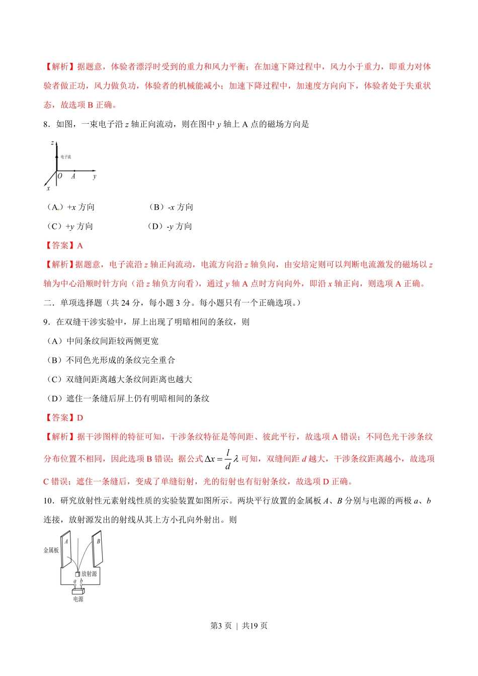 2016年高考物理试卷（上海）（解析卷）.pdf_第3页