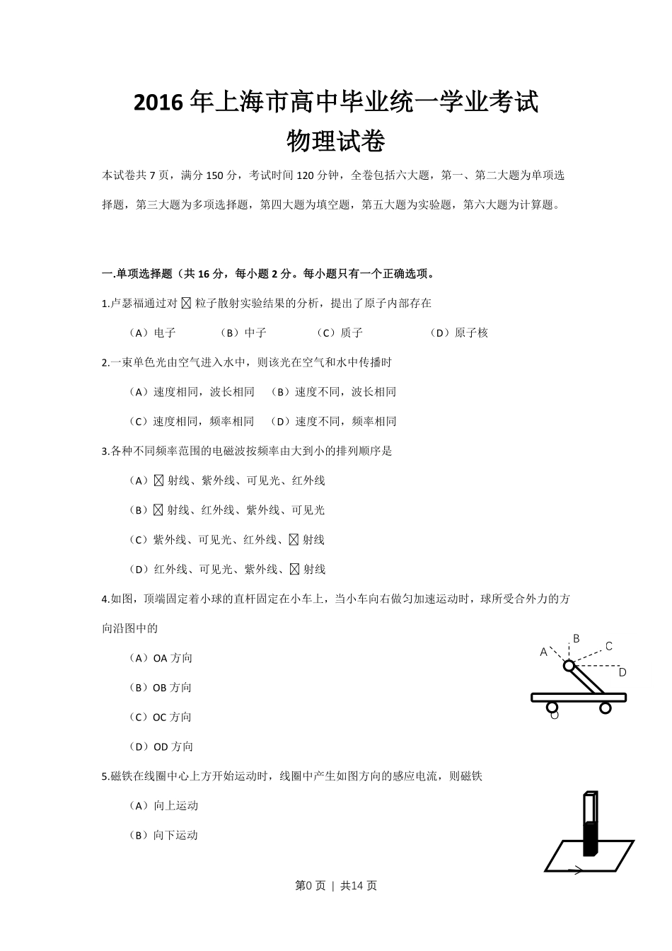 2016年高考物理试卷（上海）（空白卷）.pdf_第1页