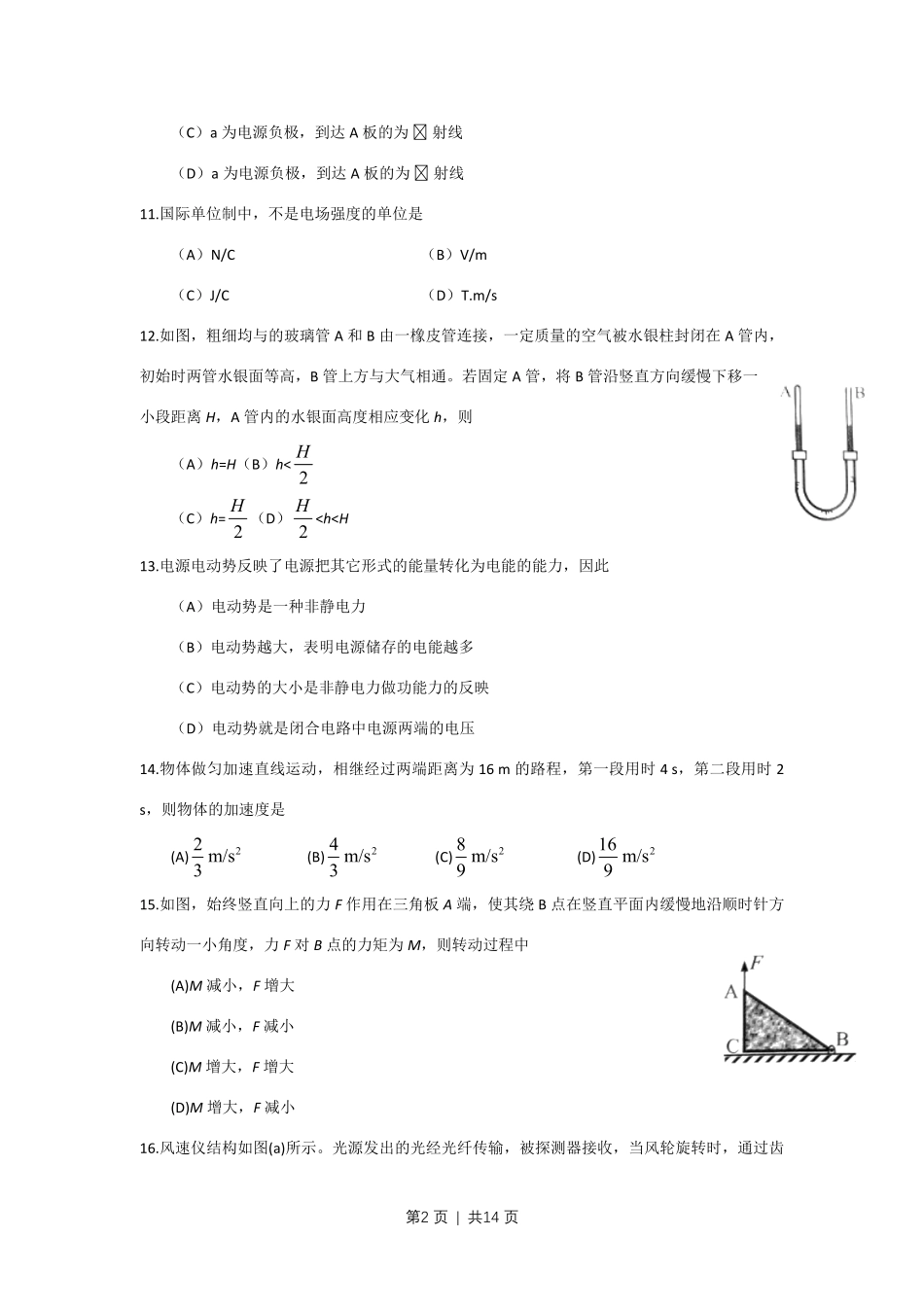 2016年高考物理试卷（上海）（空白卷）.pdf_第3页