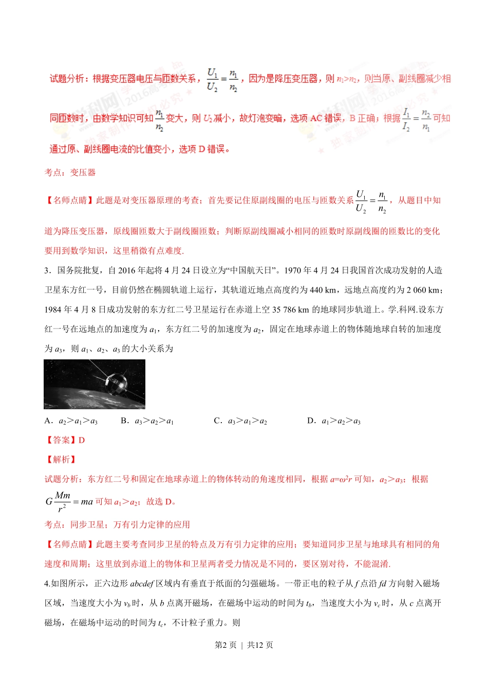 2016年高考物理试卷（四川）（解析卷）.pdf_第2页