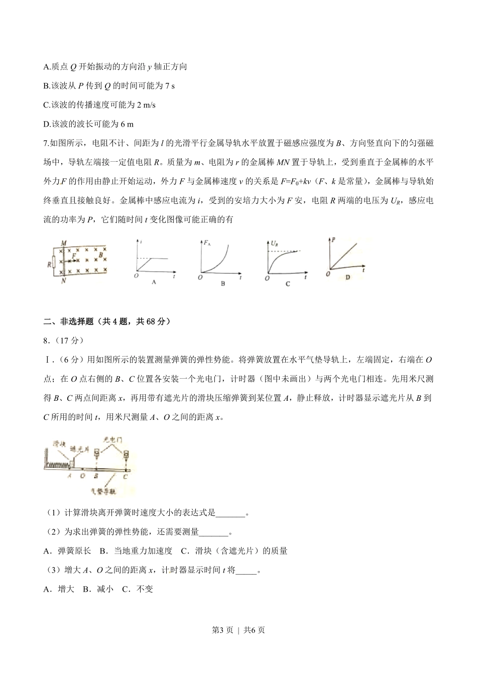 2016年高考物理试卷（四川）（空白卷）.pdf_第3页