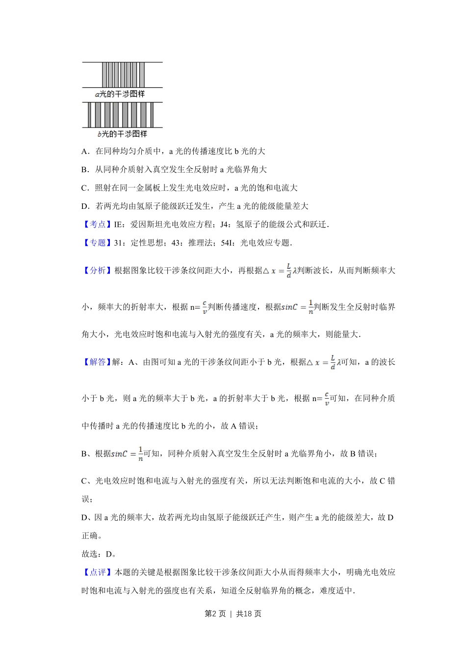 2016年高考物理试卷（天津）（解析卷）.pdf_第2页
