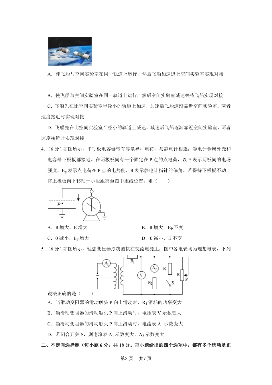 2016年高考物理试卷（天津）（空白卷）.pdf_第2页