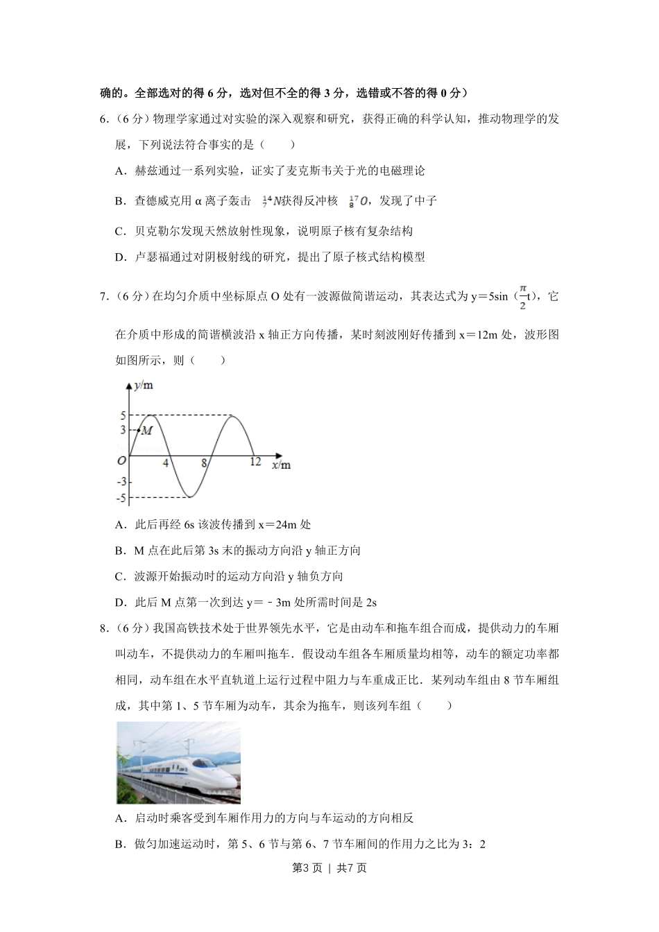 2016年高考物理试卷（天津）（空白卷）.pdf_第3页