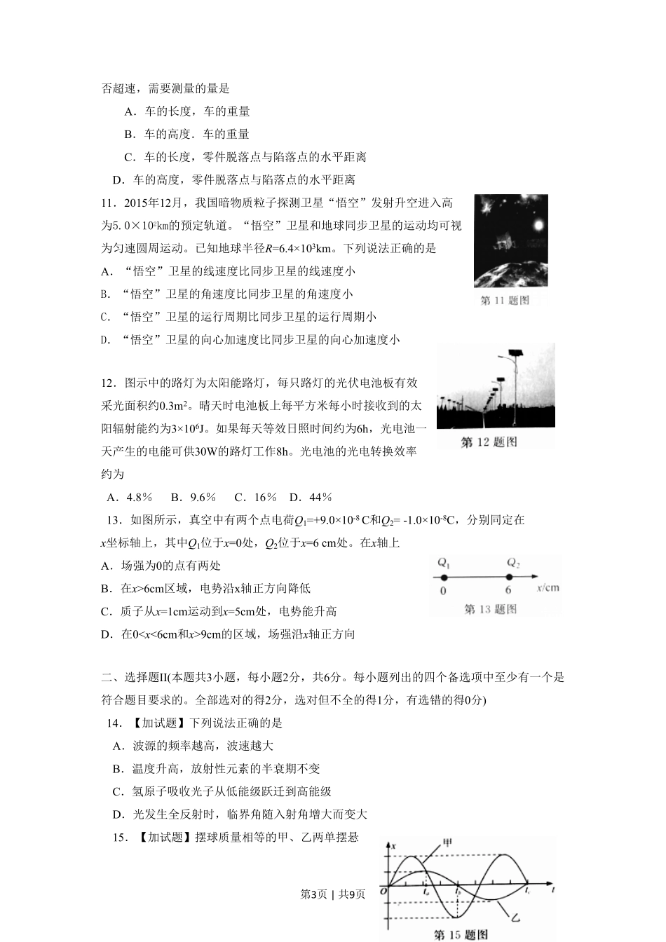 2016年高考物理试卷(浙江)(4月)(空白卷).pdf_第3页