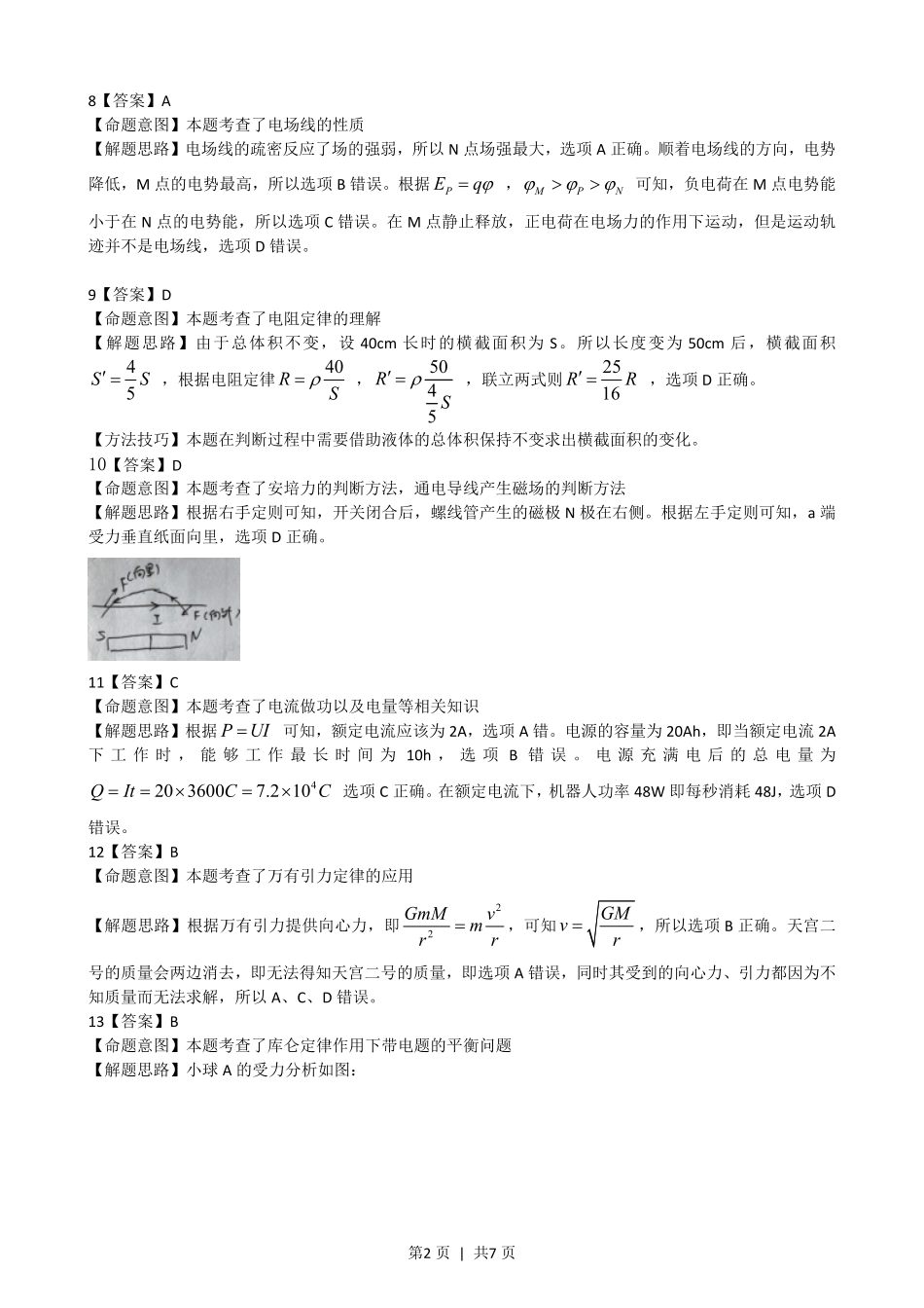 2016年高考物理试卷（浙江）（10月）（解析卷）.pdf_第2页