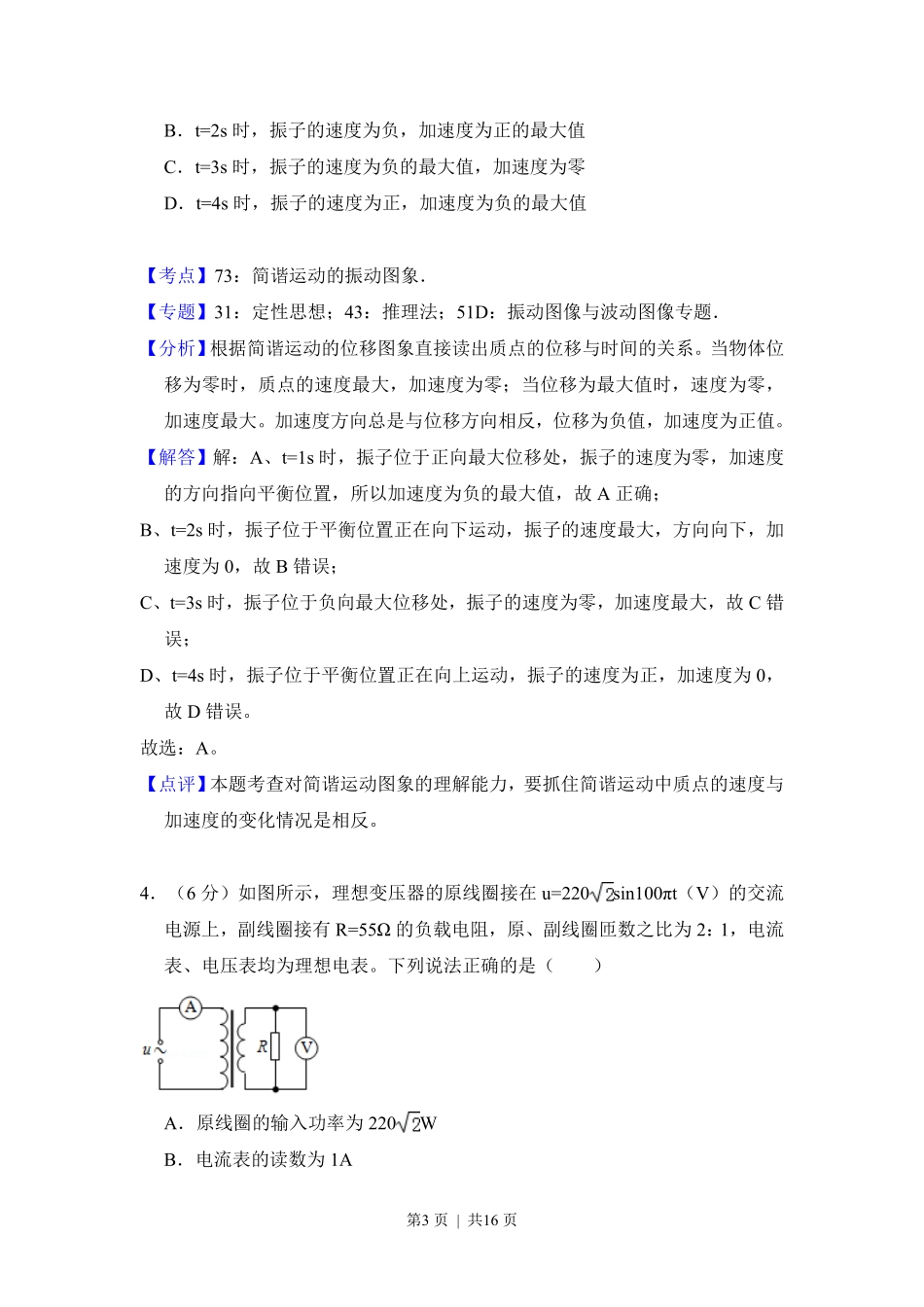 2017年高考物理试卷（北京）（解析卷）.pdf_第3页