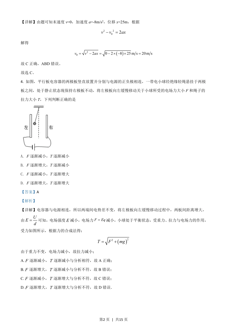 2017年高考物理试卷（海南）（解析卷）.pdf_第2页