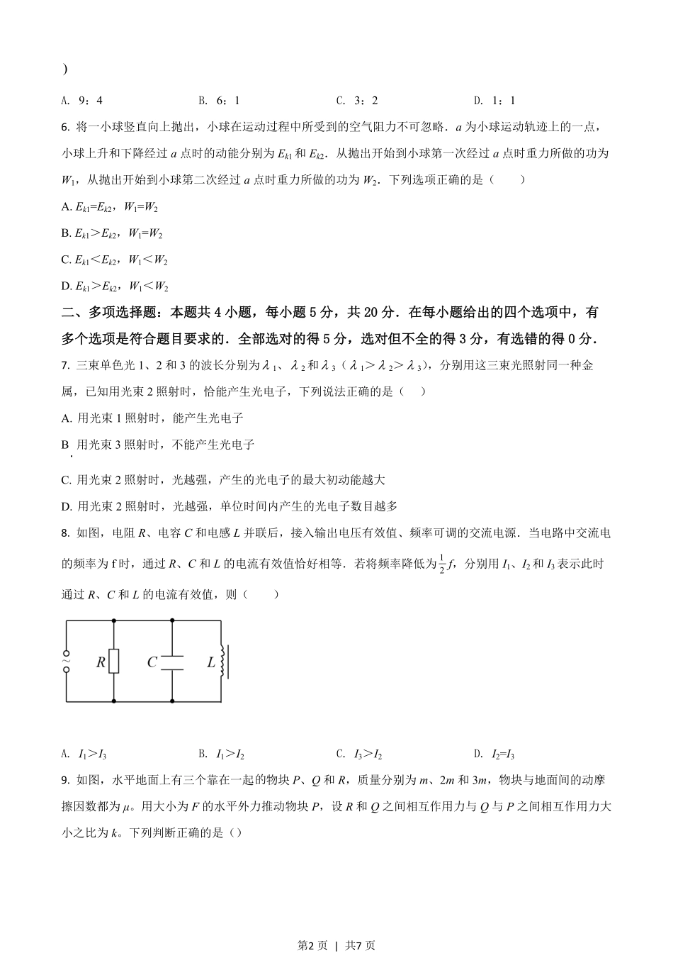 2017年高考物理试卷（海南）（空白卷）.pdf_第2页