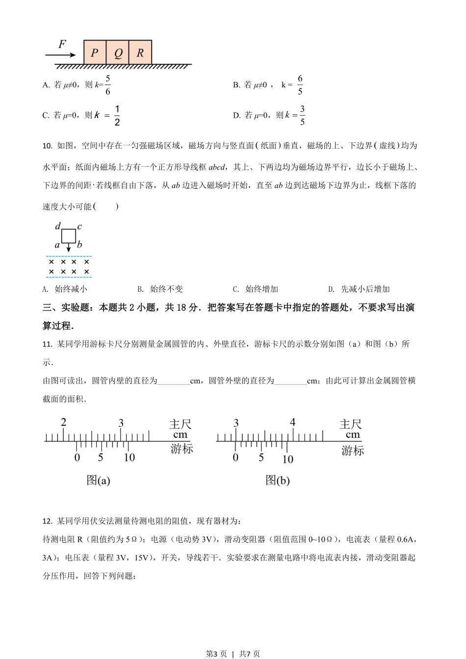 2017年高考物理试卷（海南）（空白卷）.pdf_第3页