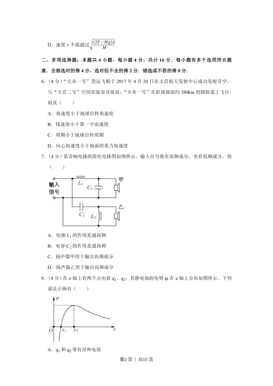 2017年高考物理试卷（江苏）（空白卷）.pdf_第3页