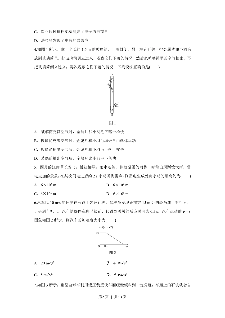2017年高考物理试卷（浙江）（4月）（空白卷）.pdf_第2页