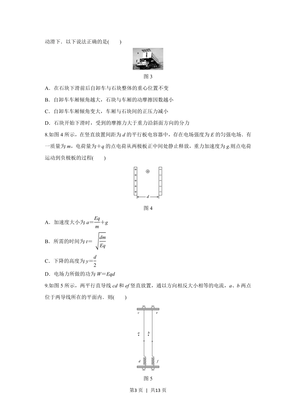 2017年高考物理试卷（浙江）（4月）（空白卷）.pdf_第3页