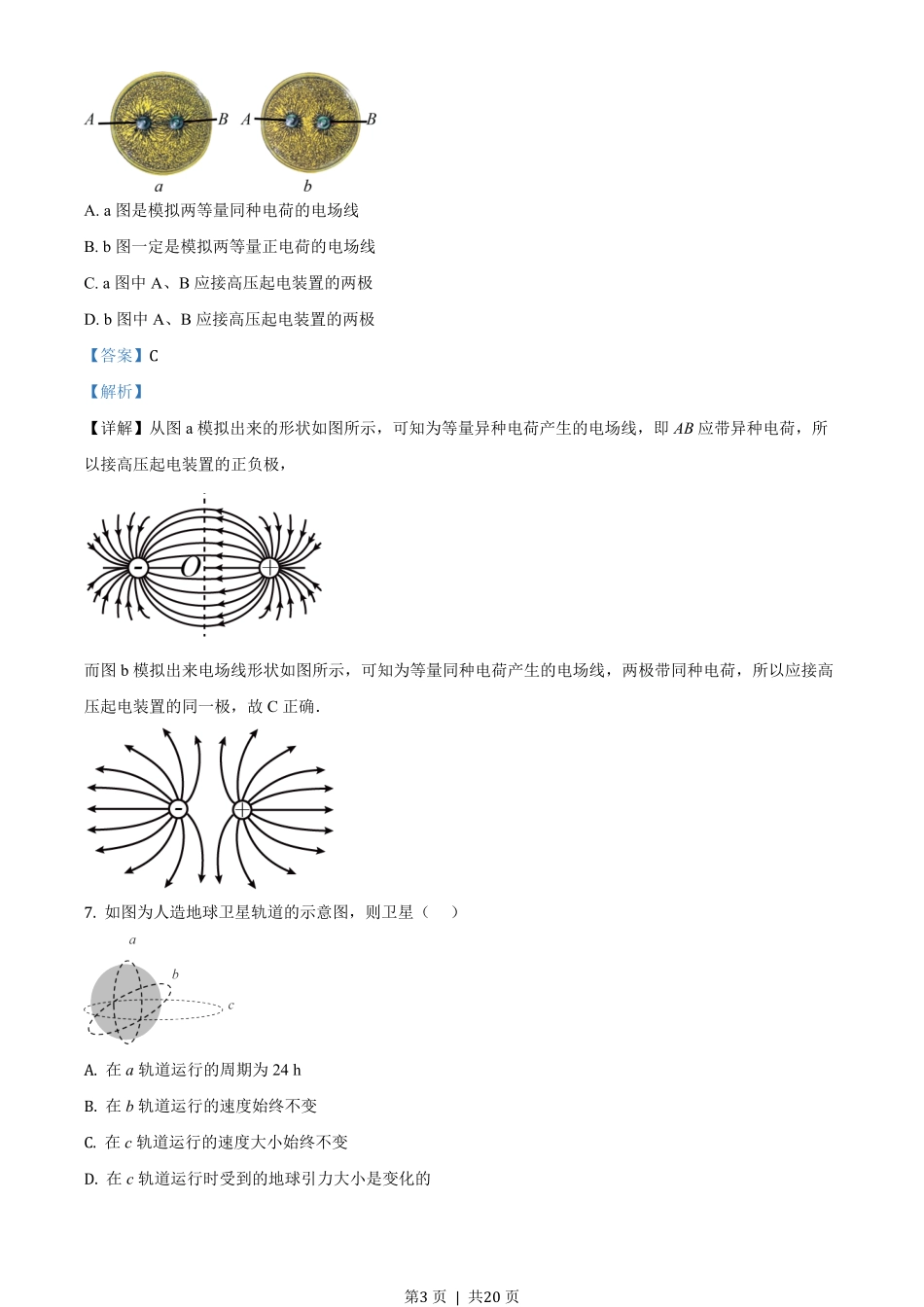 2017年高考物理试卷（浙江）（11月）（解析卷）.pdf_第3页