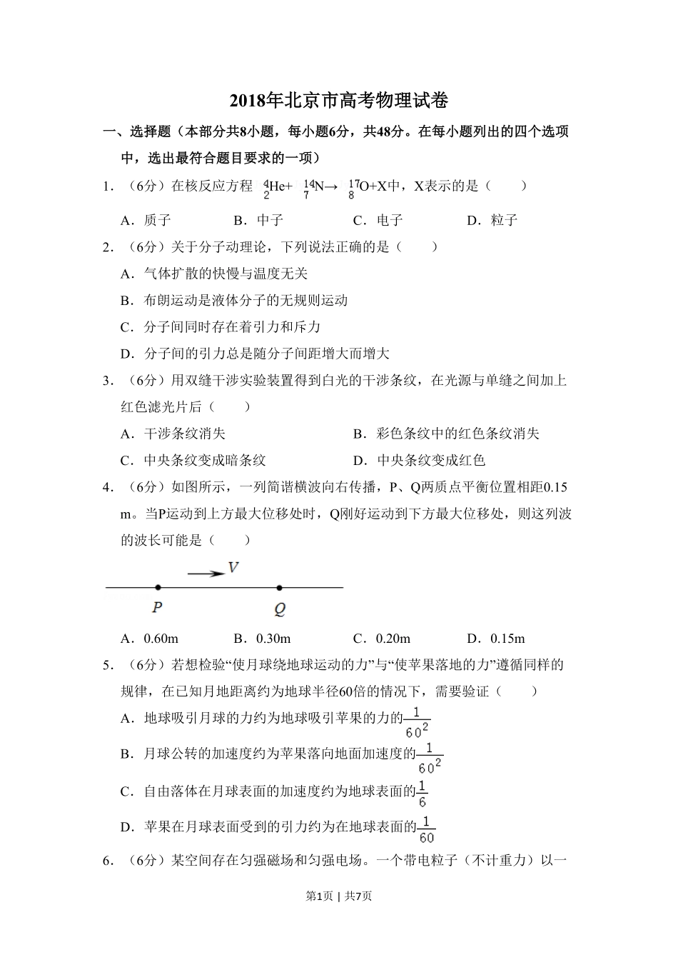 2018年高考物理试卷(北京)(空白卷).pdf_第1页
