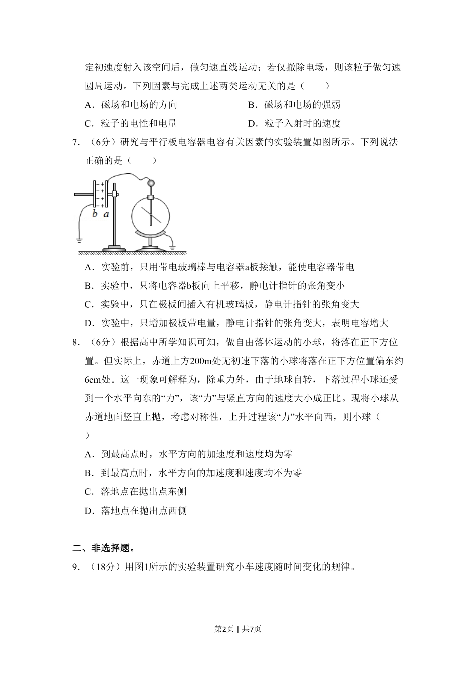 2018年高考物理试卷(北京)(空白卷).pdf_第2页