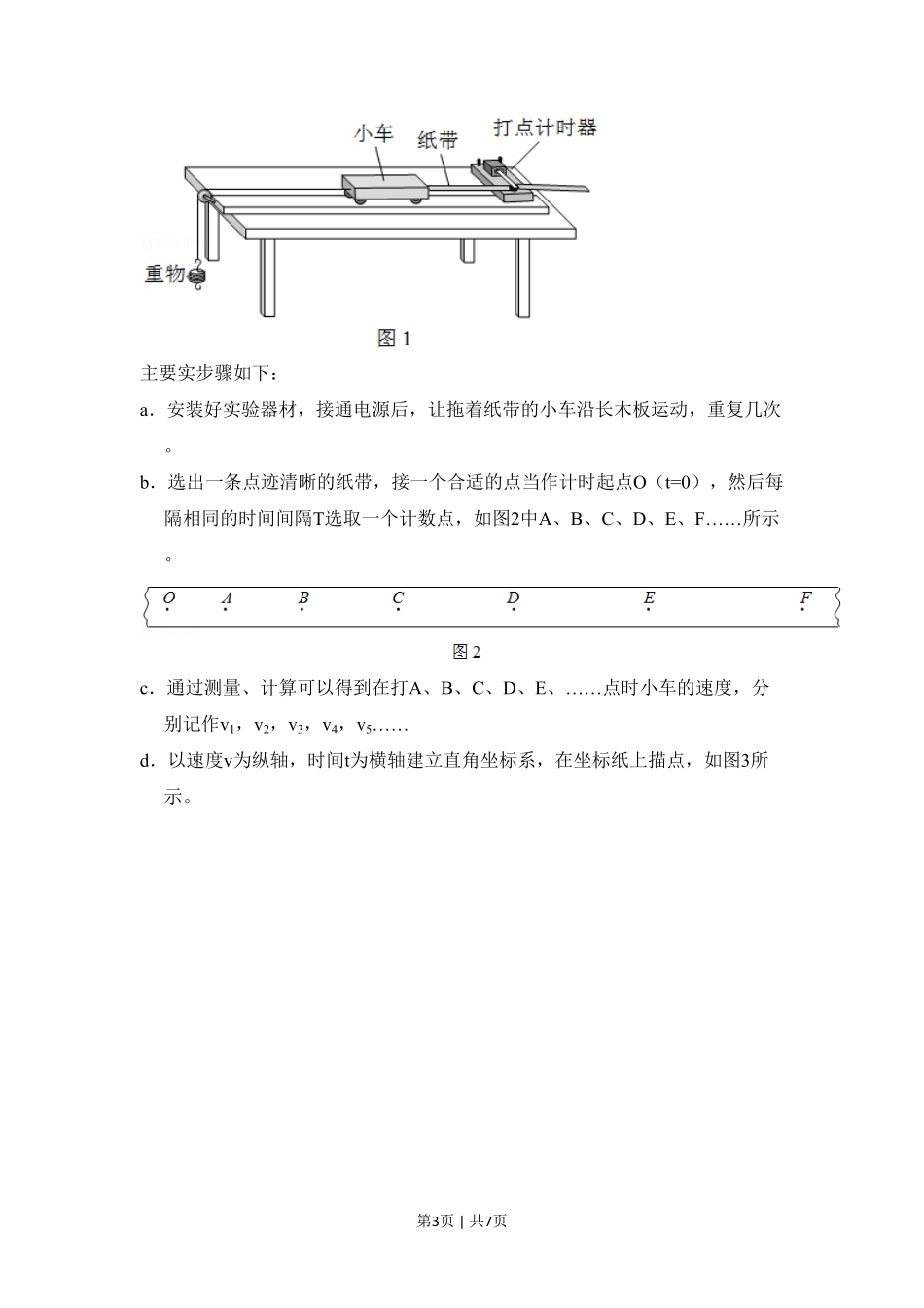 2018年高考物理试卷(北京)(空白卷).pdf_第3页