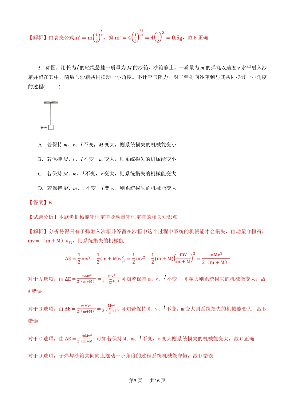 2018年高考物理试卷（海南）（解析卷）.pdf_第3页