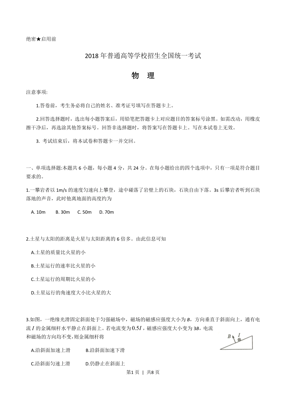 2018年高考物理试卷（海南）（空白卷）.pdf_第1页