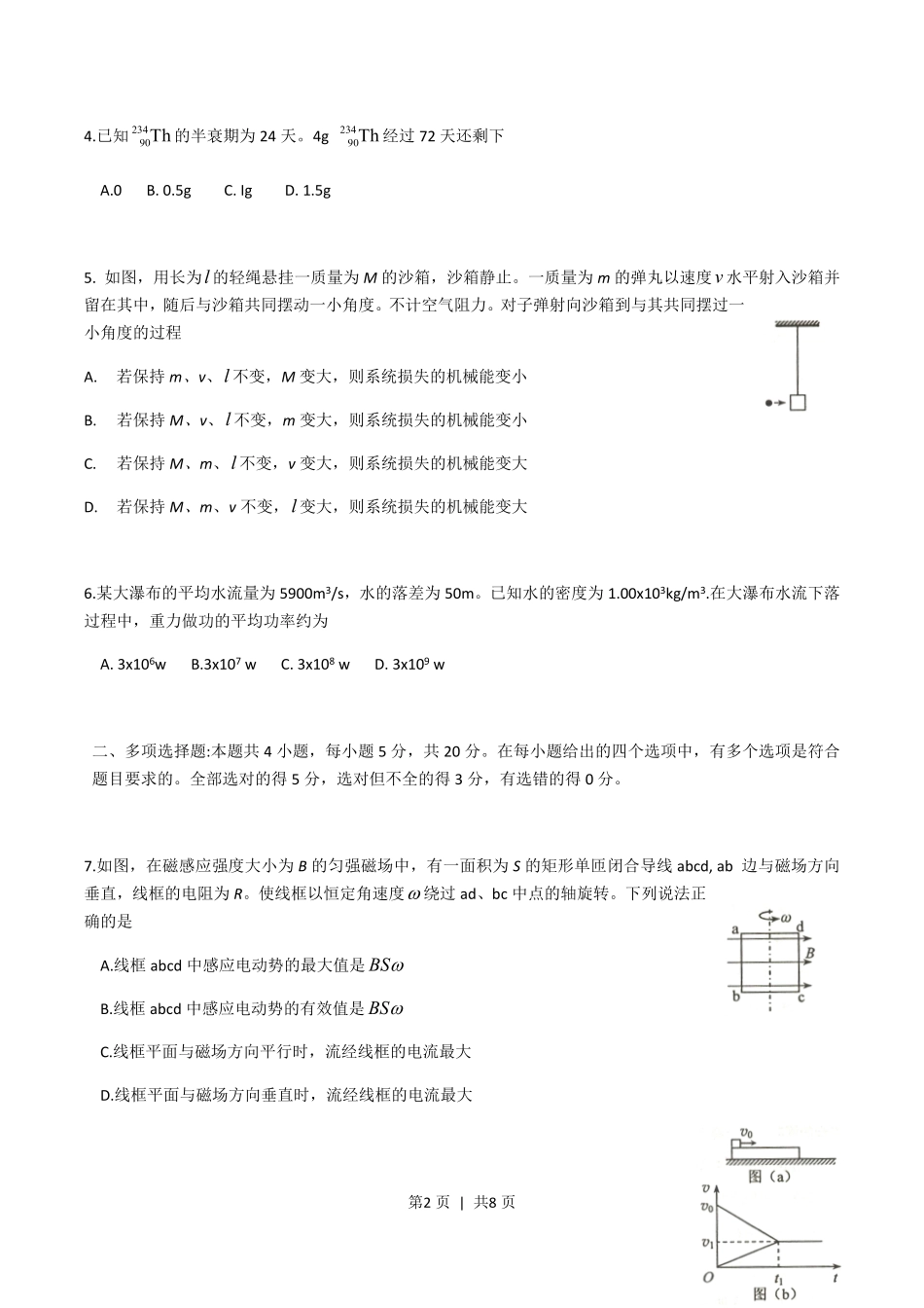 2018年高考物理试卷（海南）（空白卷）.pdf_第2页