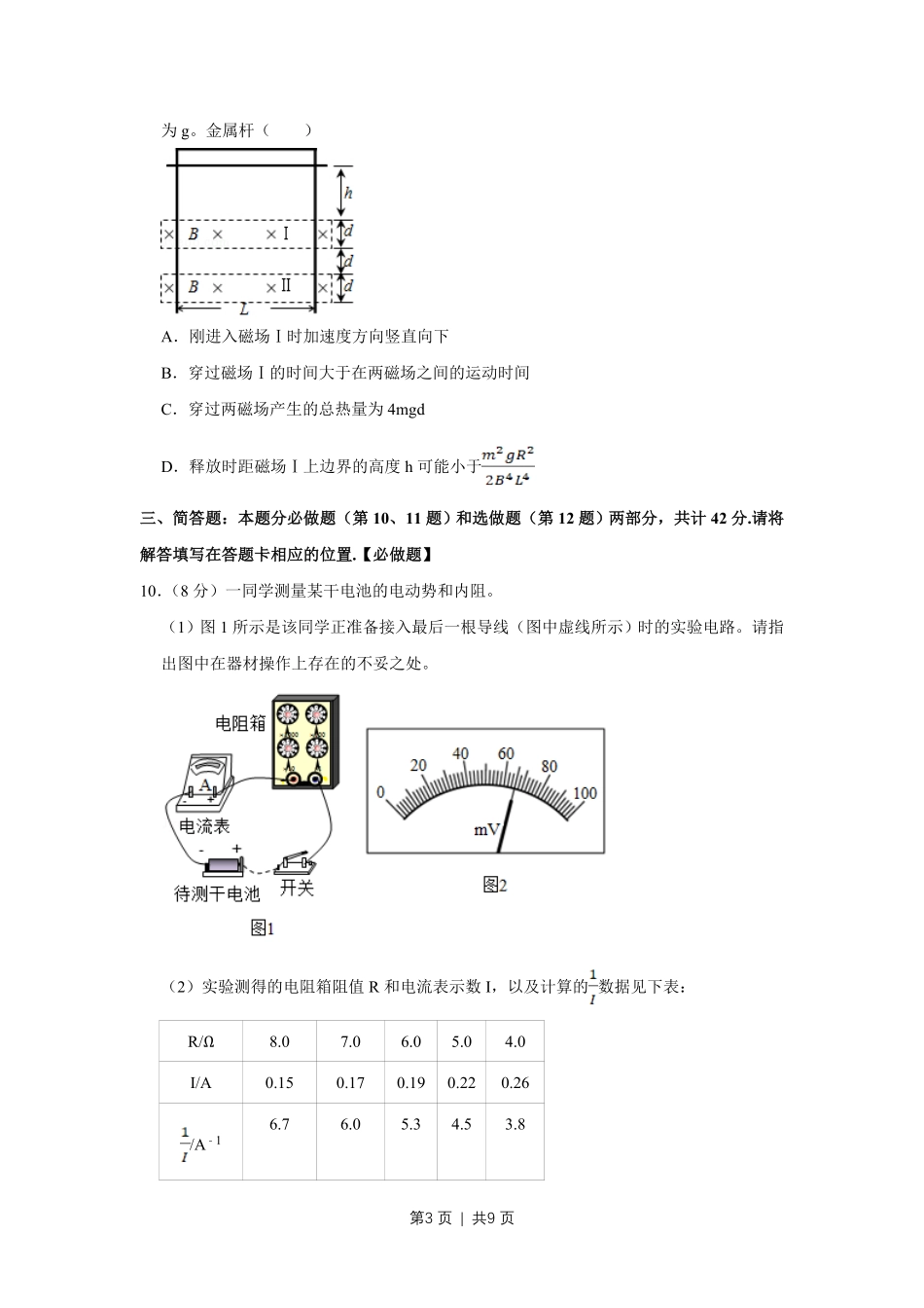 2018年高考物理试卷（江苏）（空白卷）.pdf_第3页
