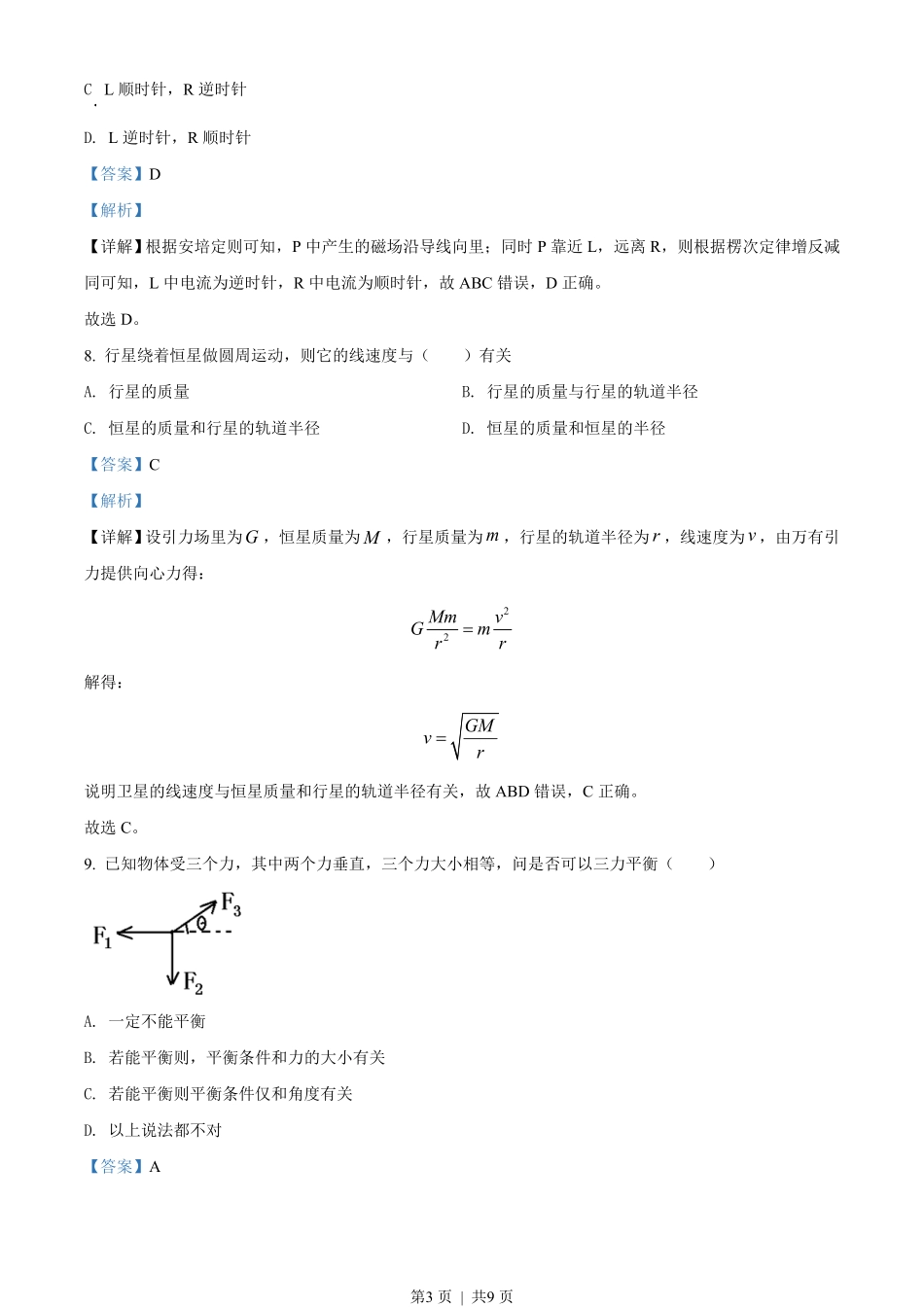 2018年高考物理试卷（上海）（解析卷）.pdf_第3页