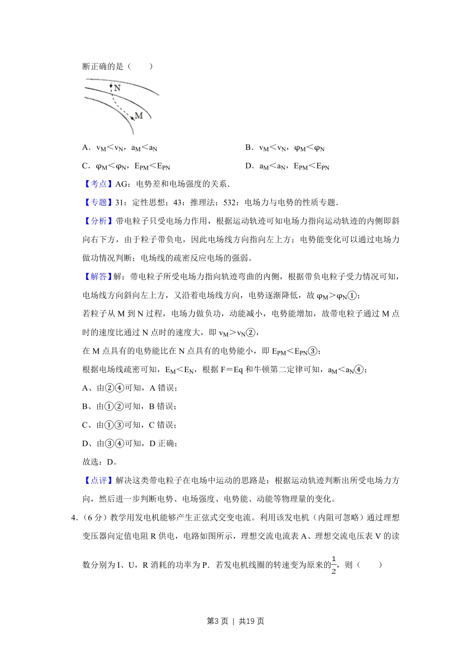 2018年高考物理试卷（天津）（解析卷）.pdf_第3页